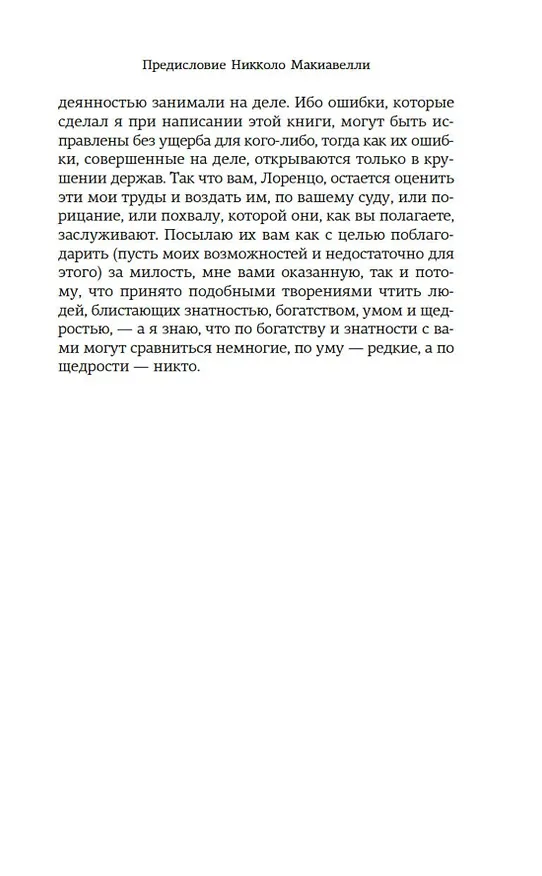Книга О военном искусстве (Никколо Макиавелли) — 10
