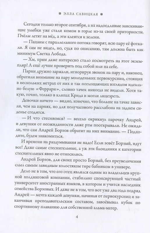 Книга (Не) зачет для мажора (Эжен Савицкая) — 5