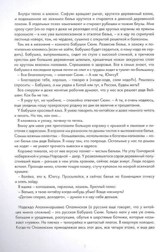 Книга Понаехали тут (Екатерина Мурашова, Наталья Мурашова) — 4