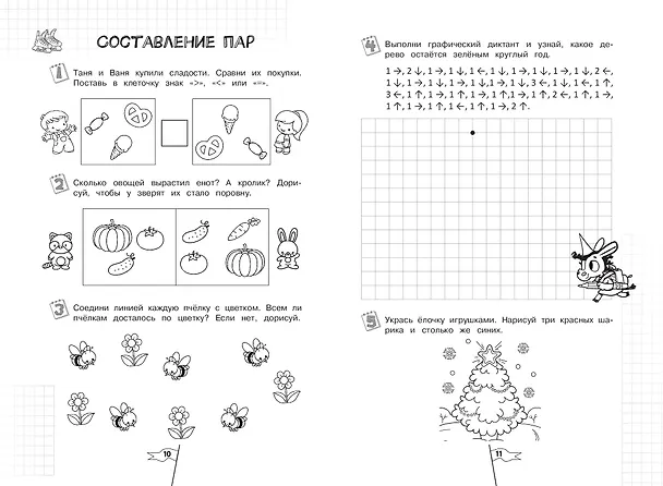 Книга Математика (Екатерина Власова) — 8