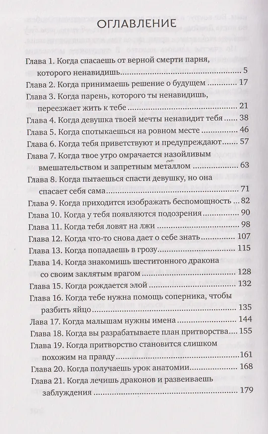 Книга Когда имеешь дело с драконами (Дана Свифт) — 8