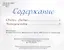 Святое святых. Рассказы — 2715721 — 2