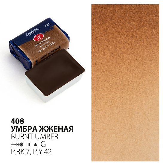 Акварельная краска «Ладога» умбра жжёная, ЗХК Невская палитра 2952991 — 1