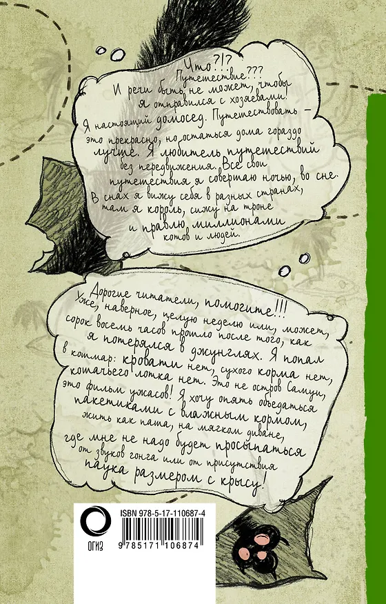 Книга Дневник дебильного кота 3. Великое путешествие Эдгара (Фредерик Пуйе, Сюзи Жуффа) — 2