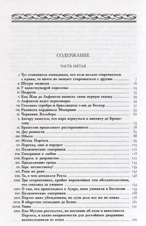 Книга Десять лет спустя или Виконт де Бражелон (комплект из 3 книг) (Александр Дюма (отец)) — 8