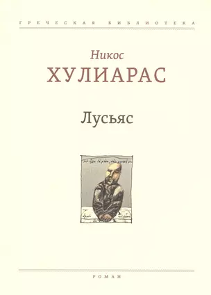 Лусьяс — 2822021 — 1