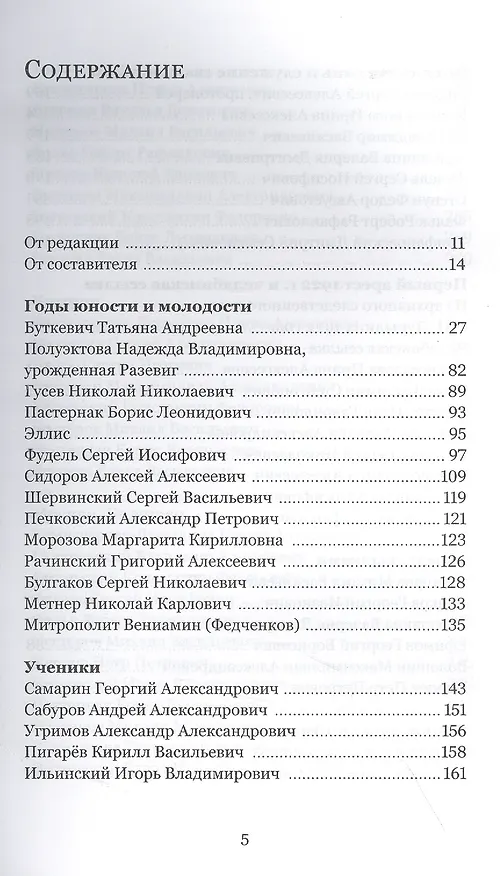 Книга Под тенью века. С.Н. Дурылин в воспоминаниях, письмах, документах () — 2