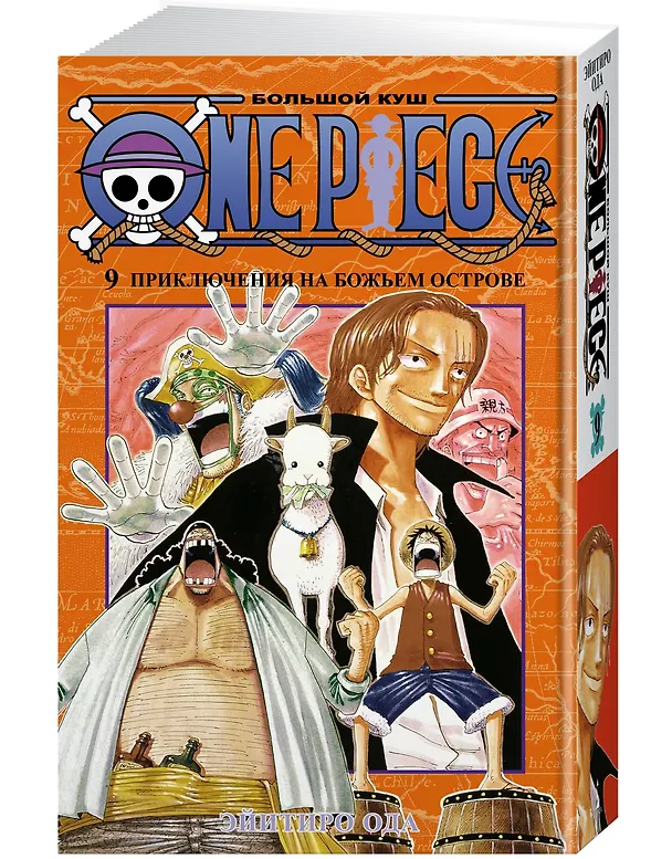 Ван-Пис. Книга 9 (Том 25, 26, 27) - Приключения на божьем острове. (One Piece / Большой куш). Манга 2906316 — 4