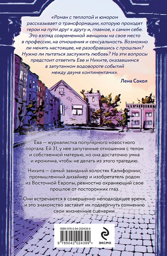 Книга Шанс #3 (Полин Лиман) — 2