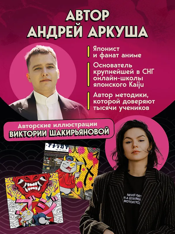 Книга Хирагана и катакана. Ассоциации на максималках (Андрей Аркуша, Виктория Шакирьянова) — 8