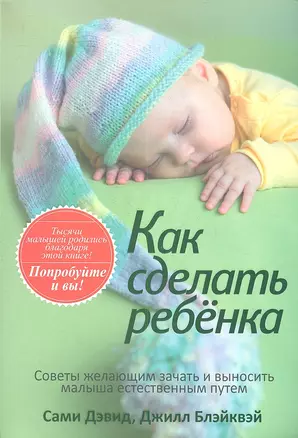 Как сделать ребёнка — 2347874 — 1