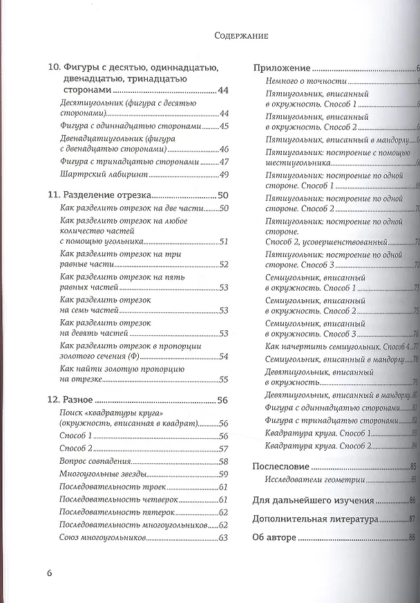 Книга Базовые геометрические формы для дизайнеров и архитекторов (Джон Аллен) — 3