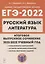 ЕГЭ-2022. Русский язык. Литература. Итоговое выпускное сочинение — 2878837 — 1