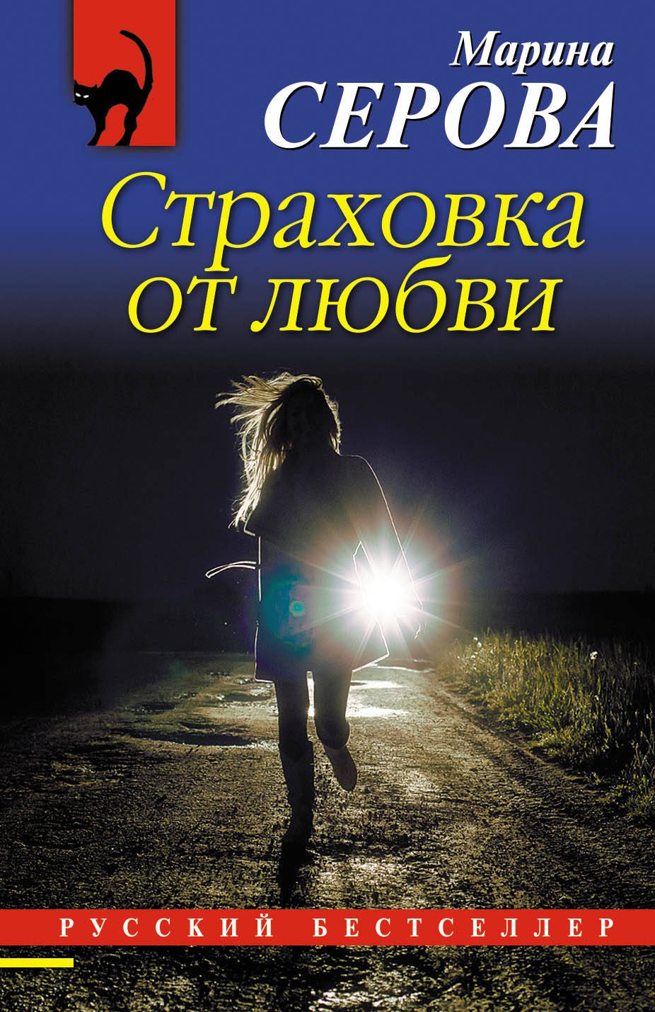 

Страховка от любви