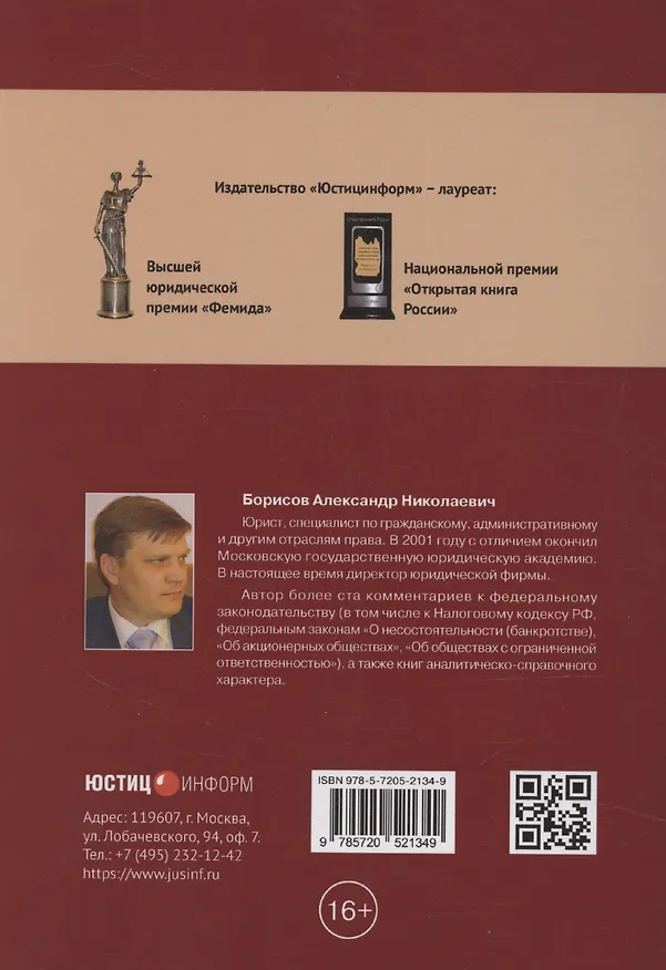 Книга Комментарий к Федеральному закону от 21 декабря 2001 г. № 178-ФЗ «О приватизации государственного и муниципального имущества» (постатейный) (Александр Борисов) — 2