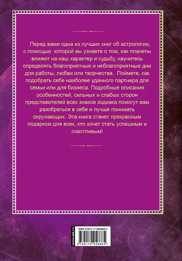 Книга Большая книга астрологии. Составление прогнозов (Игорь Фролов) — 2