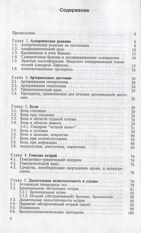 Книга Неотложные состояния у детей. Справочник (Юрий Вельтищев) — 2