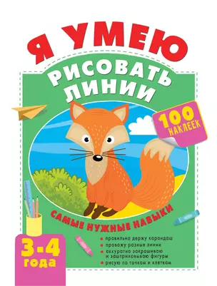 Я умею рисовать линии. 3-4 года — 2865798 — 1