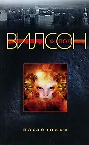 Наследники