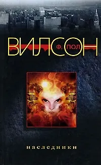 Наследники 2053727
