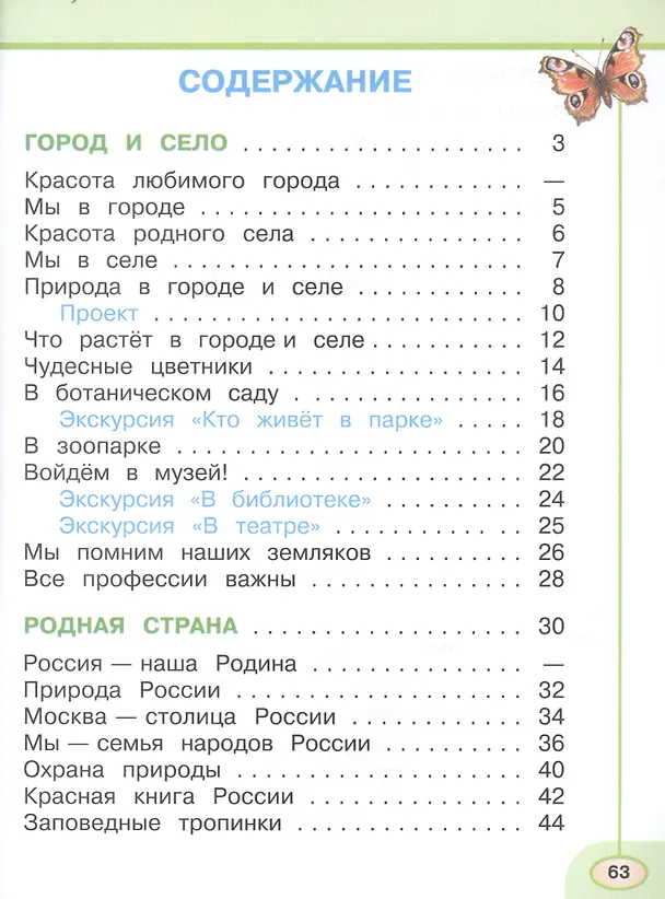 Книга Окружающий мир. 1 класс. Рабочая тетрадь. В 2-х частях Учебное пособие для общеобразовательных организаций (комплект из 2-х книг) (Марина Новицкая, Андрей Плешаков) — 6