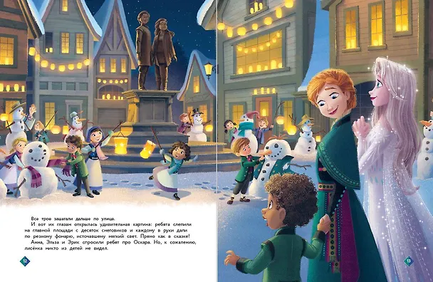 Книга Холодное сердце. Любимая игрушка () — 6