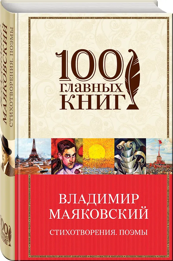 Книга Стихотворения. Поэмы (Владимир Маяковский) — 4