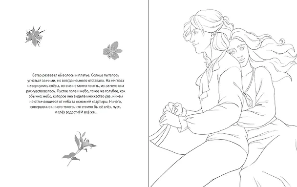 Книга Клуб Романтики. Раскраска () — 9