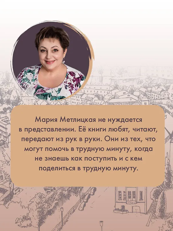 Книга Женщина-отгадка (Мария Метлицкая) — 7