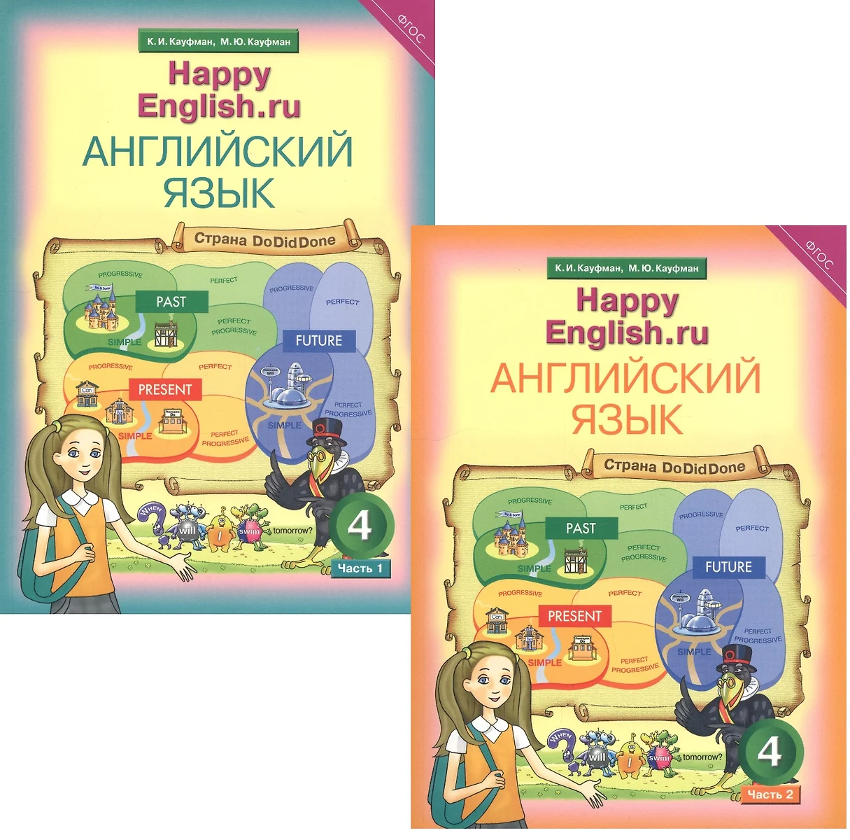 Английский язык. 4 класс. Счастливый английский.ру/Happy English.ru.  Учебник (комплект из 2 книг) - купить книгу с доставкой в интернет-магазине  «Читай-город». ISBN: 978-5-86-866871-5