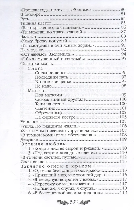 Книга А.А. Блок. Стихотворения. Поэмы (Александр Блок) — 5