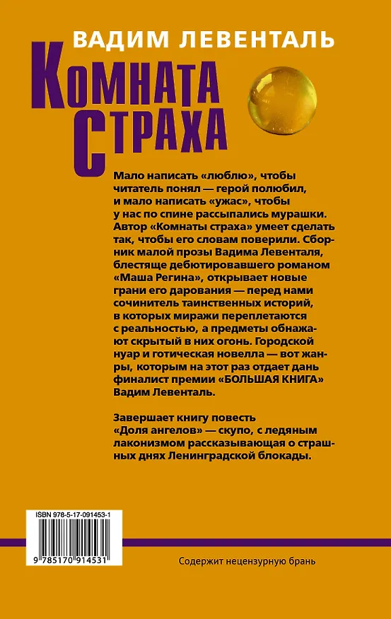 Книга Комната страха (Вадим Левенталь) — 2