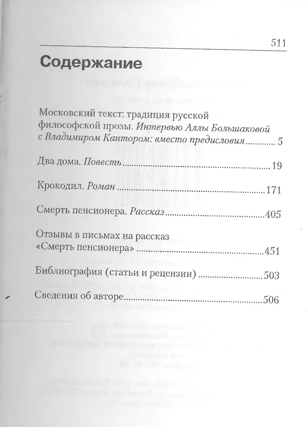 Книга Смерть пенсионера Повесть Роман Рассказ (Кантор) (Владимир Кантор) — 2