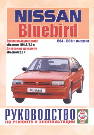 Nissan Bluebird. 1984-91 гг вып. Бензин. дизель. Руководство по ременту и эксплуатации — 2586816 — 1