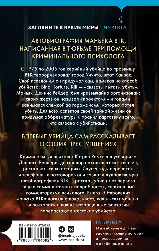 Книга Комплект Tok. True Crime Story (Не говори никому + Откровения маньяка BTK + Мадьярские отравительницы) (Грегг Олсен, Кэтрин Рамсленд, Патти Маккракен) — 10