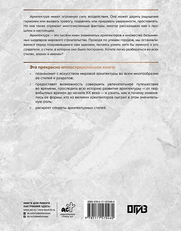 Книга Загадки архитектуры. Главные сооружения в мире (Марина Яровая) — 2