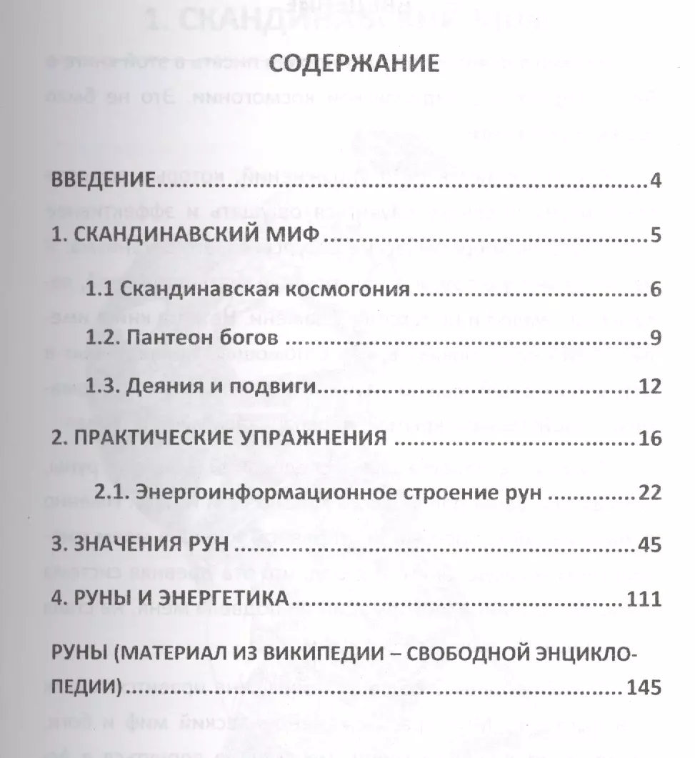 РУНЫ: Новое толкование (А. Бабийчук) - купить книгу с доставкой в  интернет-магазине «Читай-город». ISBN: 978-5-91078-235-2