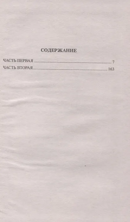 Книга Фрейлина императрицы (Евгений Салиас де Турнемир) — 2