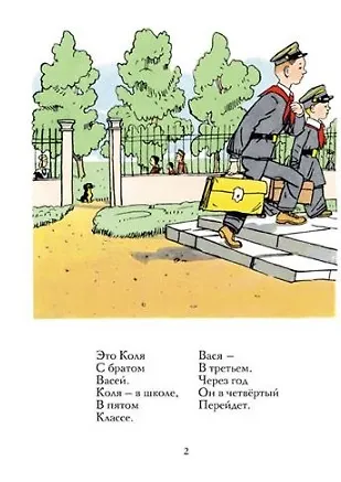 Книга Вакса-Клякса (Самуил Маршак) — 3