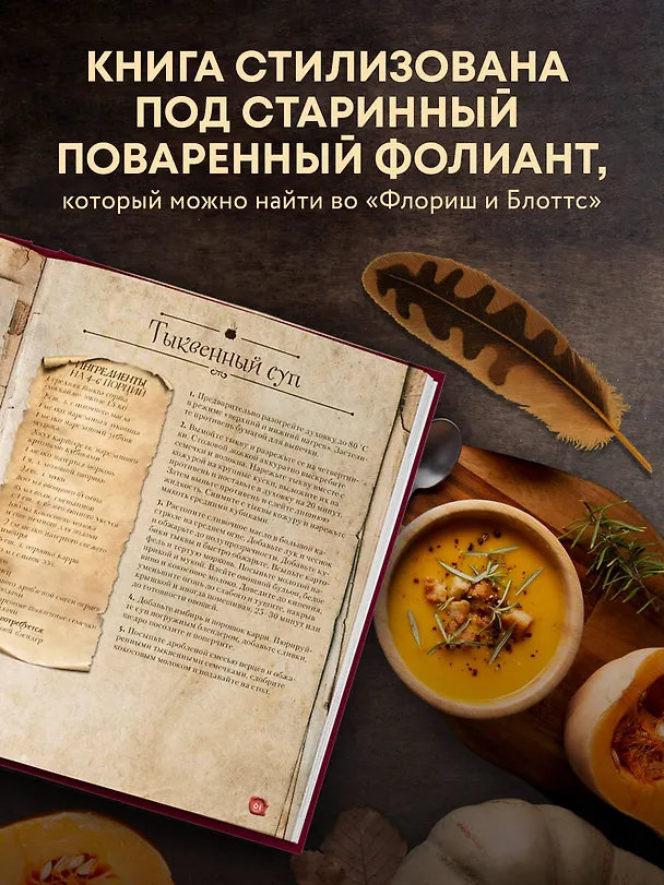 Книга Рецепты из таверны для Гарри Поттера. Угощения из Хогсмида, «Дырявого котла» и других волшебных мест (Том Гримм) — 8