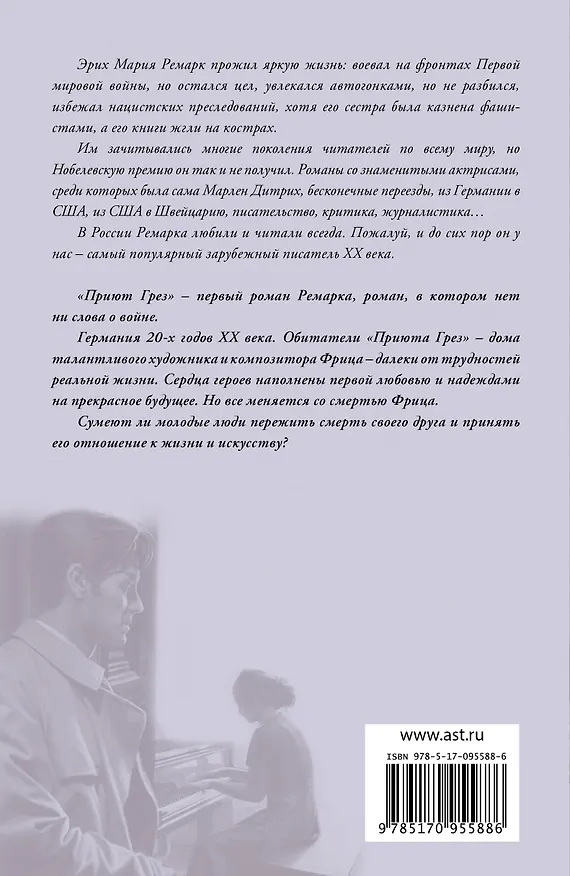 Книга Приют Грез (Эрих Мария Ремарк) — 2
