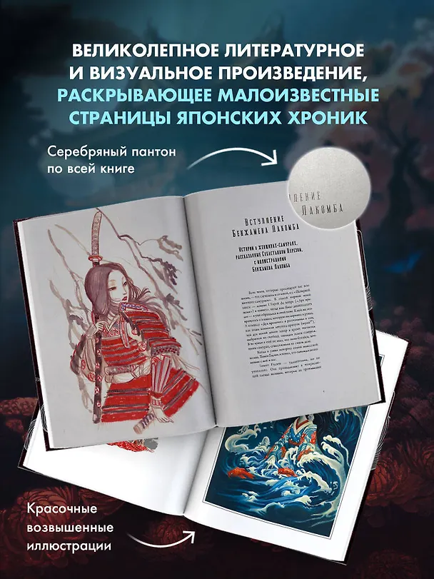 Книга Истории женщин-самураев (Себастьен Перез) — 8