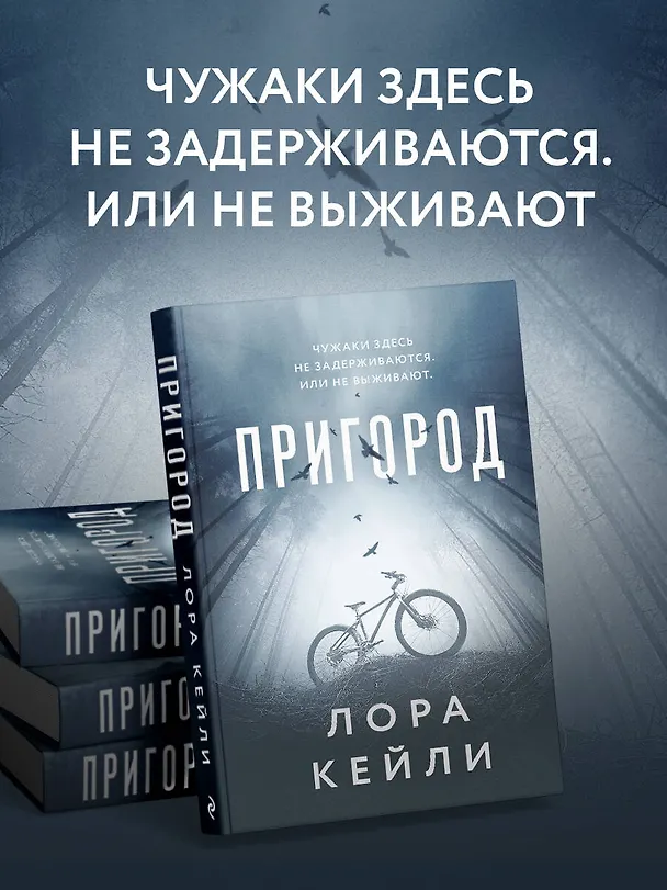 Книга Пригород (Лора Кейли) — 6