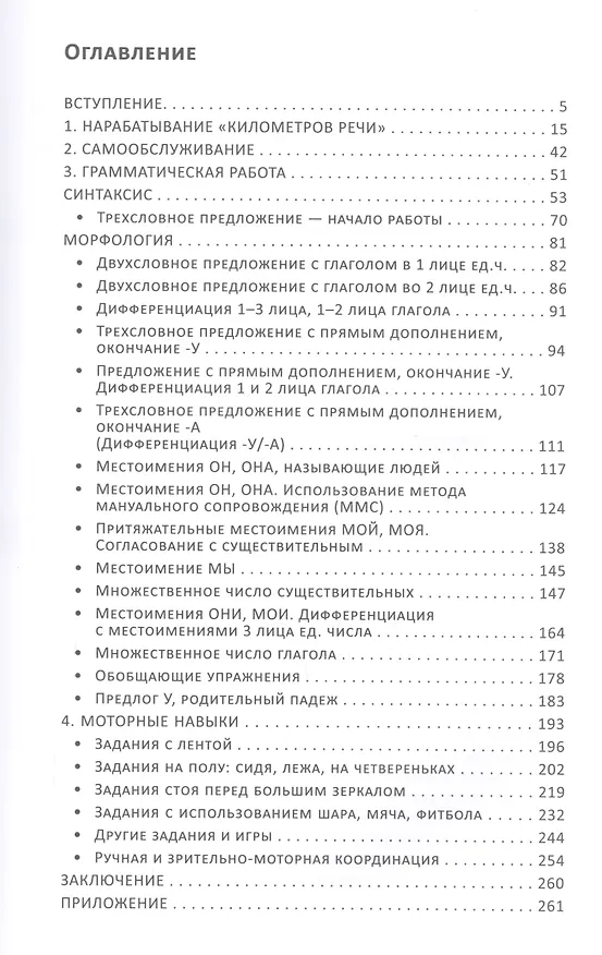 Книга Алалия. Основной этап работы: "километры речи", синтаксис и морфология. Междисциплинарный подход. Книга вторая (Светлана Большакова) — 2