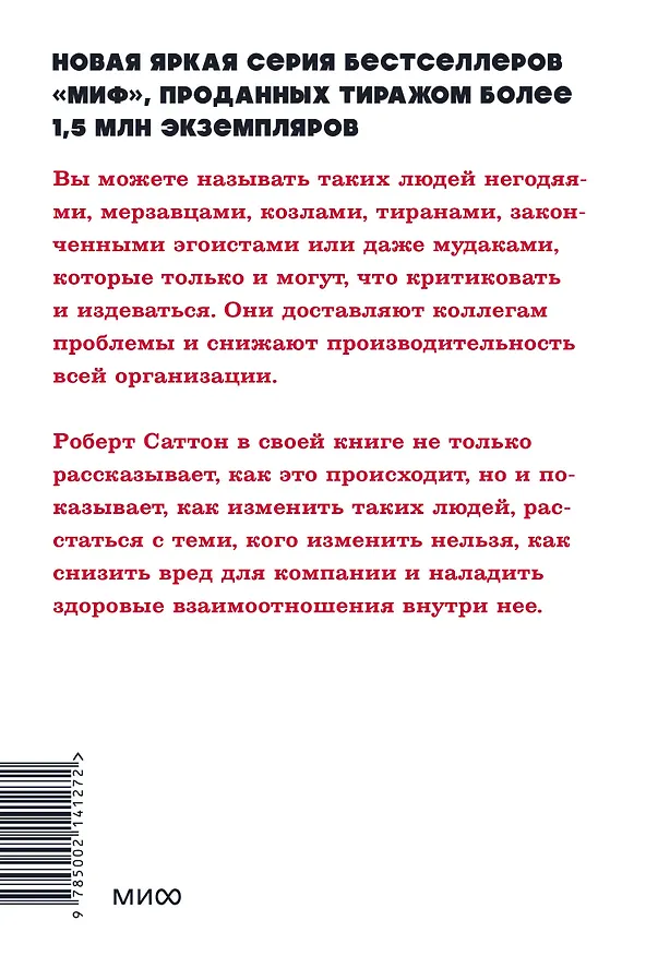 Книга Не работайте с мудаками (Роберт Саттон) — 2