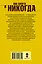 Два билета в никогда — 2578332 — 2