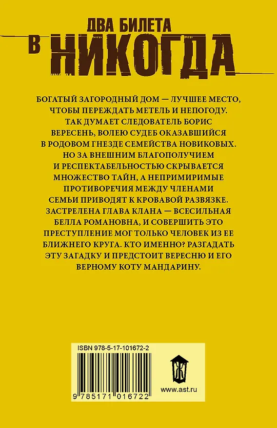 Книга Два билета в никогда (Виктория Платова) — 2