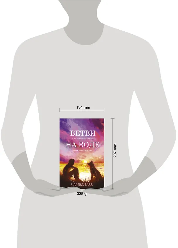 Книга Ветви на воде (Чарльз Табб) — 4