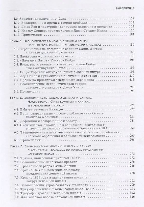 Книга Экономическая мысль. Том 2. Эпоха классической школы (Мюррей Ротбард) — 3