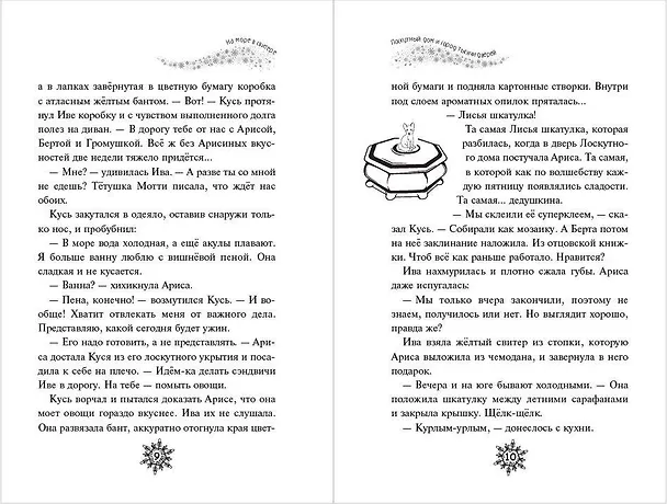 Книга Лоскутный дом и город тысячи дверей (выпуск 2) (Анастасия Булдакова) — 9